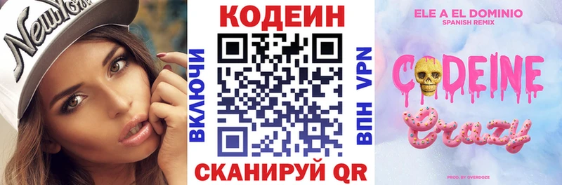 закладки  Ленинградская  Кодеин Purple Drank 